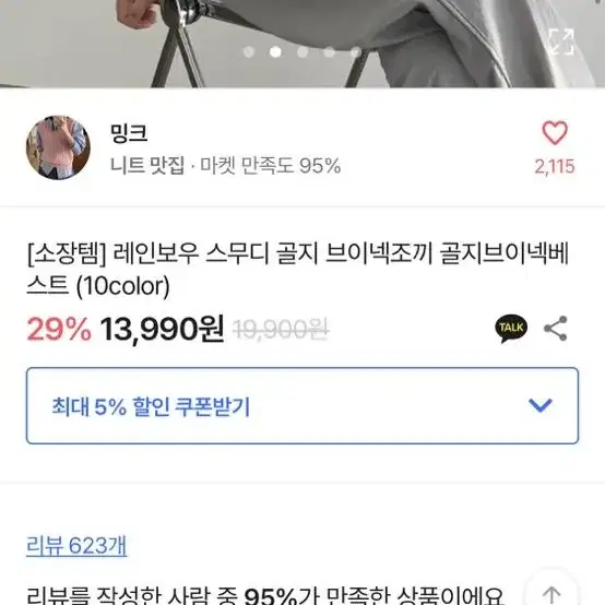 [밍크]레인보우 스무디 골지 브이넥조끼 골지브이넥베스트