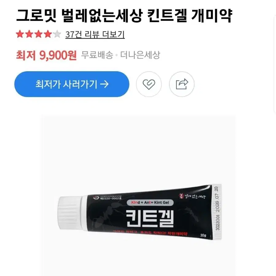 킨트갤 새거(개미퇴치약,무료배송)