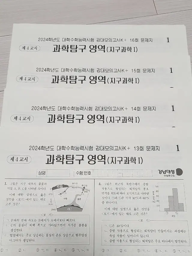 강대k+ 강k+ 지구 13 14 15 16회 모의고사 판매합니다