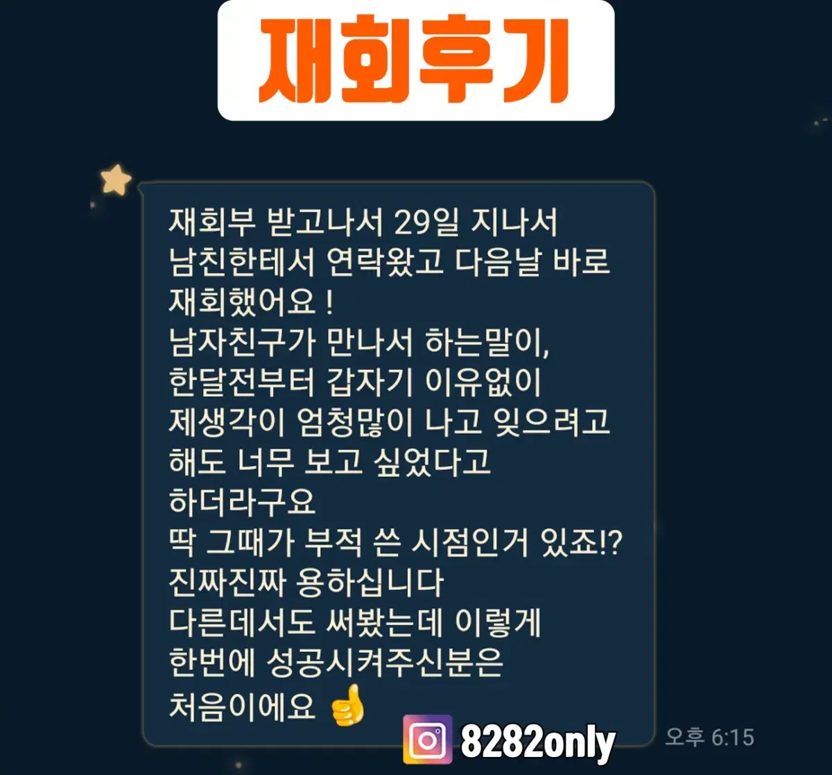 떠나간 애인 부적으로 재회시켜드립니다. 신점 재회