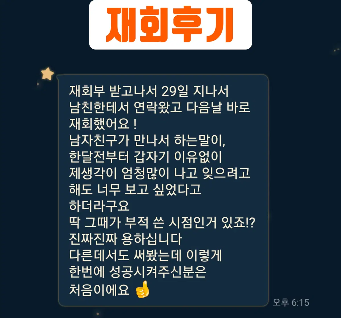 떠나간 애인 부적으로 재회시켜드립니다. 신점 재회