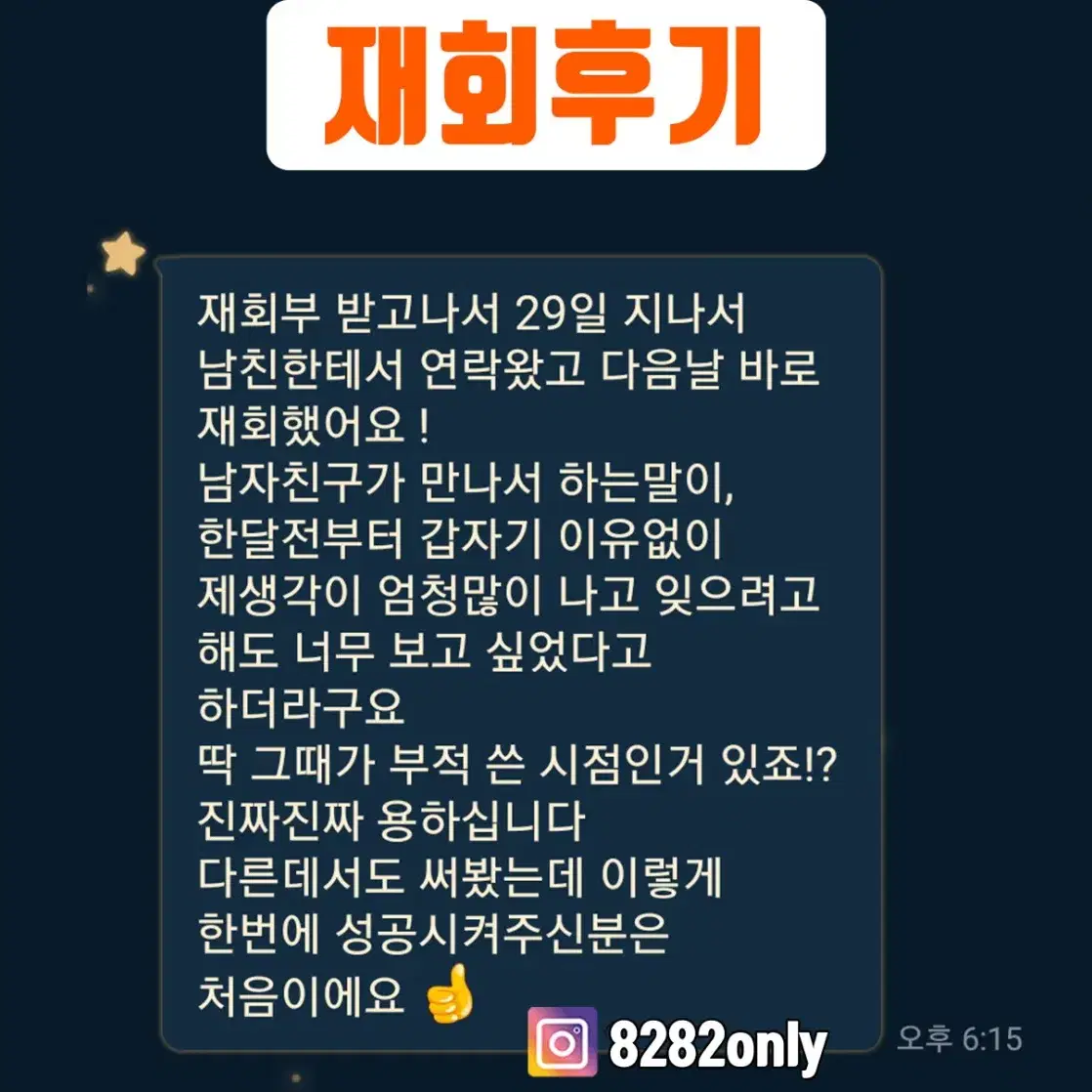 떠나간 애인 부적으로 재회 시켜드립니다. 신점 사주