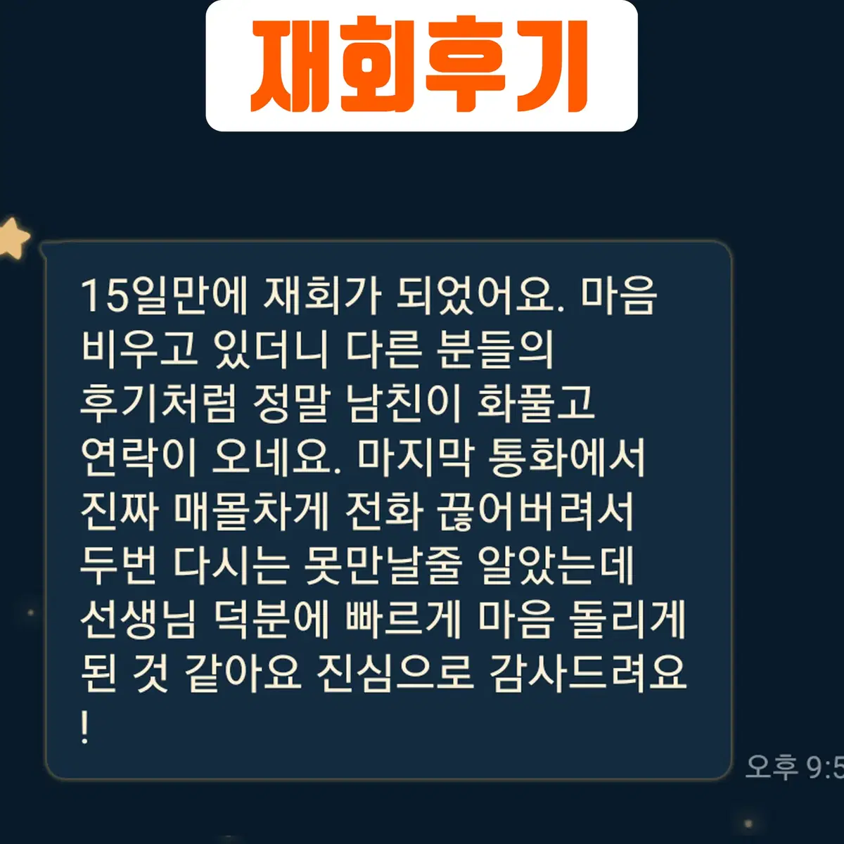 떠나간 애인 부적으로 재회시켜드립니다. 신점 재회