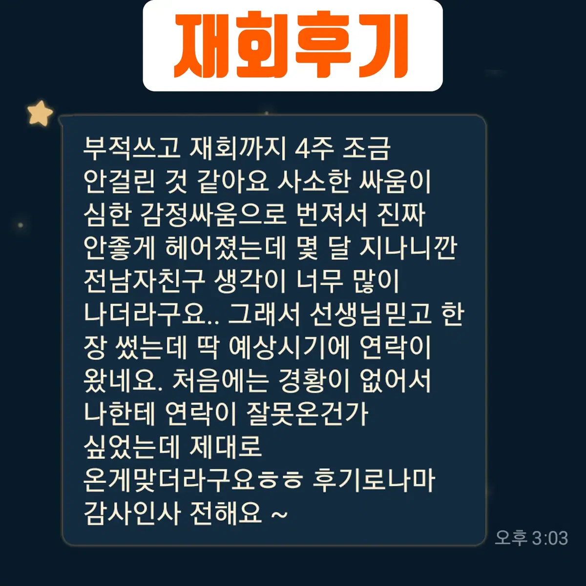 떠나간 애인 부적으로 재회시켜드립니다. 신점 재회