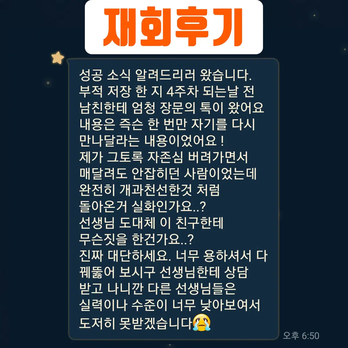 떠나간 애인 부적으로 재회시켜드립니다. 신점 재회