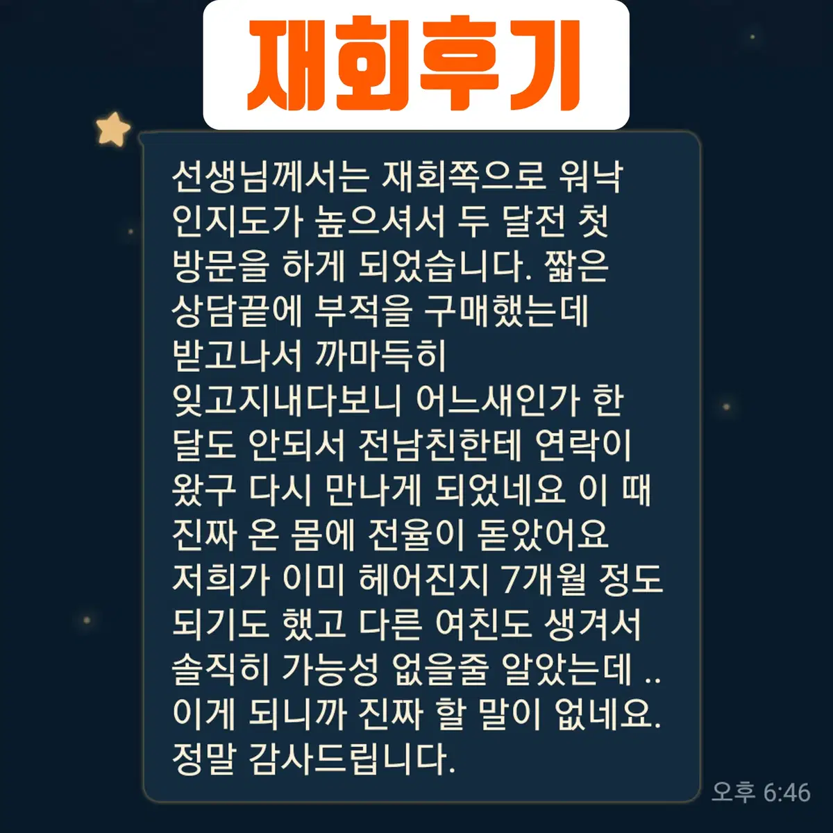 떠나간 애인 부적으로 재회시켜드립니다. 신점 재회