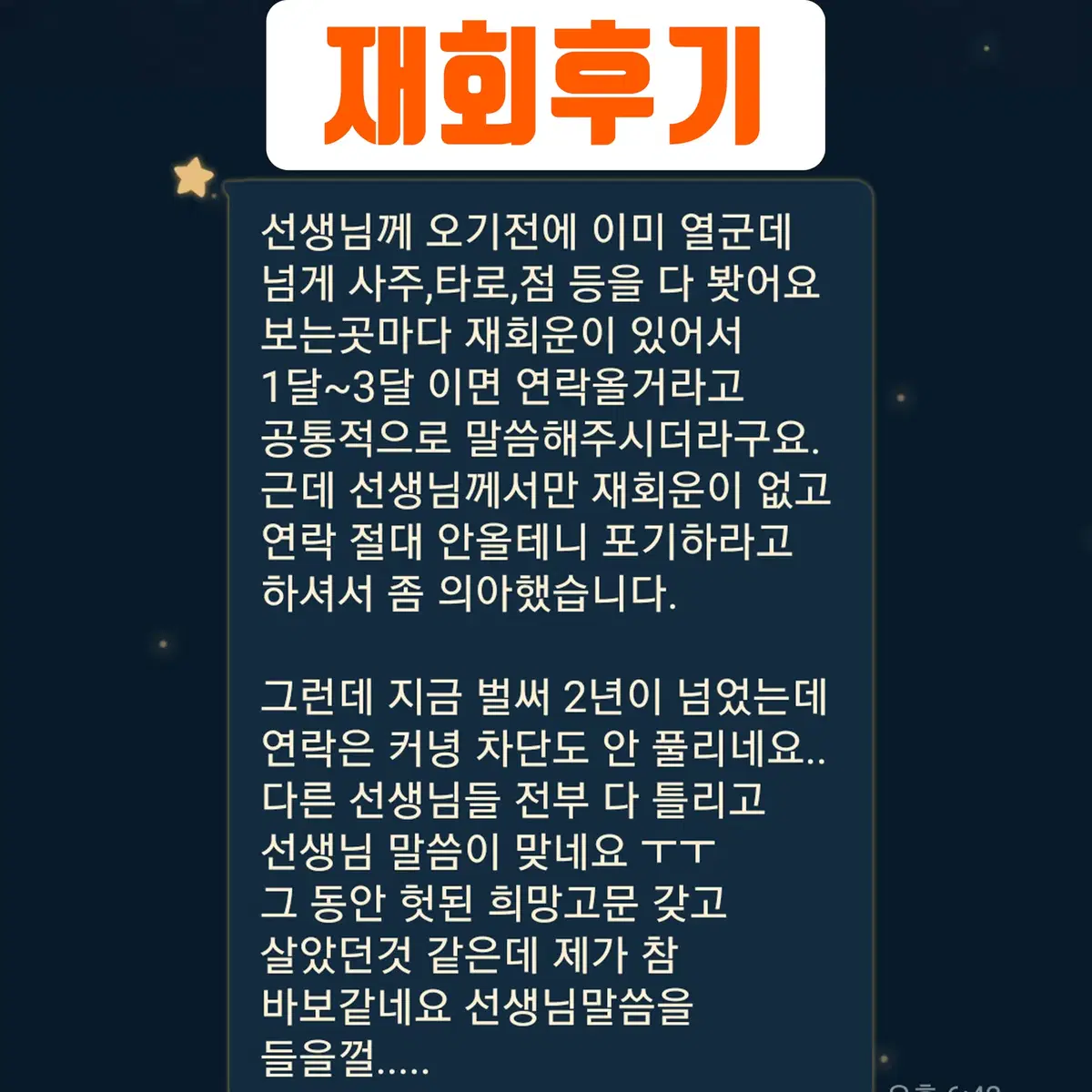 떠나간 애인 부적으로 재회시켜드립니다. 신점 재회