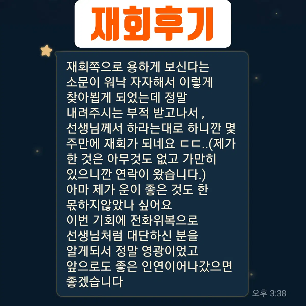 떠나간 애인 부적으로 재회시켜드립니다. 신점 재회