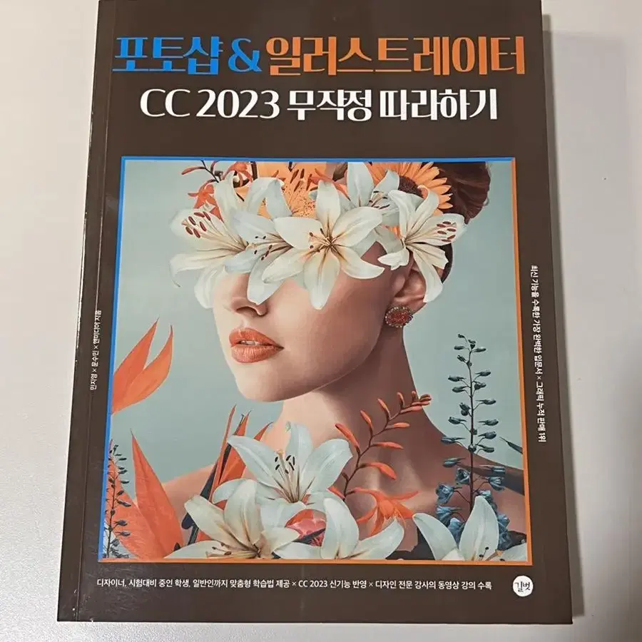 포토샵&일러스트레이터 CC 2023 무작정 따라하기