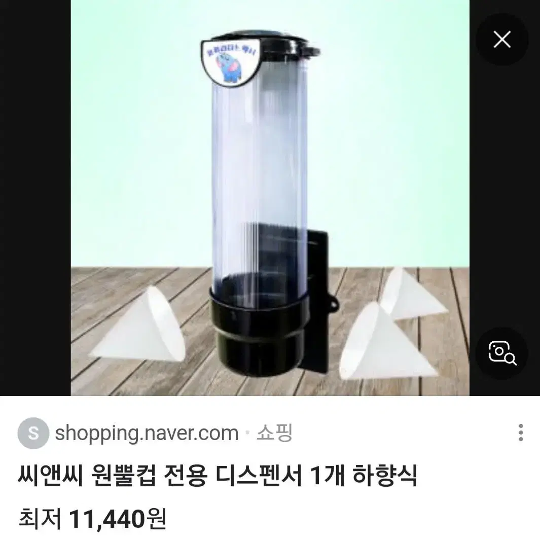 원뿔컵 전용 총3개 개당5000원