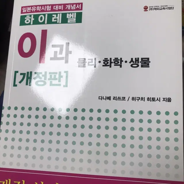 eju 하이레벨 이과 개정판