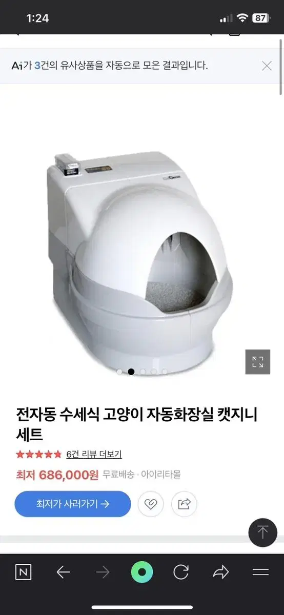 캣지니 고양이 전자동 화장실