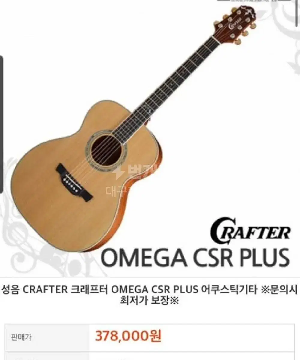 크래프터 OMEGA CSR PLUSS 통기타