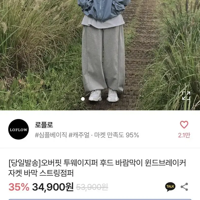 에이블리 로플로 오버핏 투웨이 바람막이 연블루