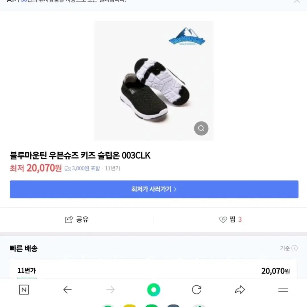 정품 아동 블루마운틴우븐운동화