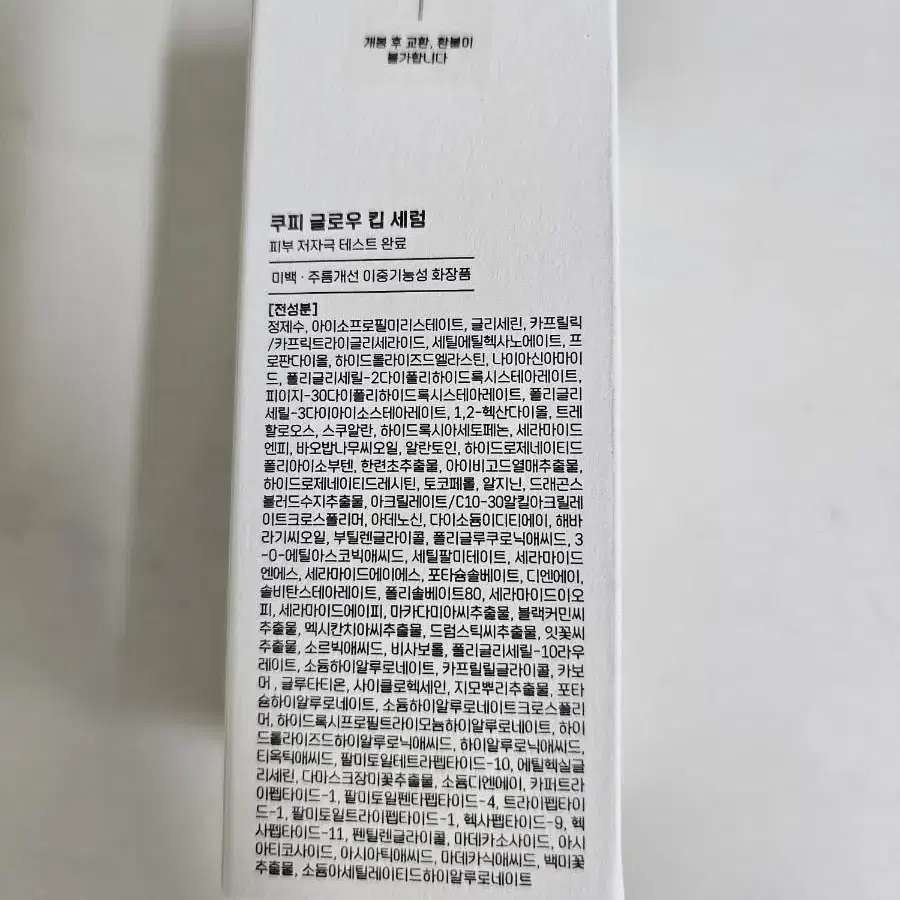 쿠피 글로우 킵 세럼 50ml