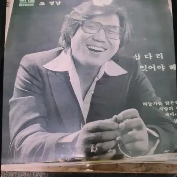 lp.조영남....삽다리