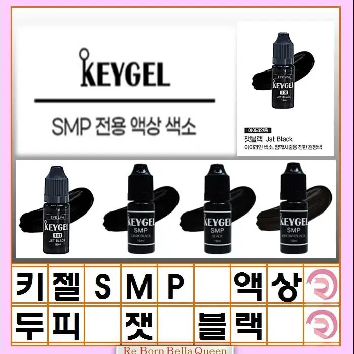 잿블랙 SMP색소 키젤SMP 색소 3종 10ml 정수리 헤어라인 반