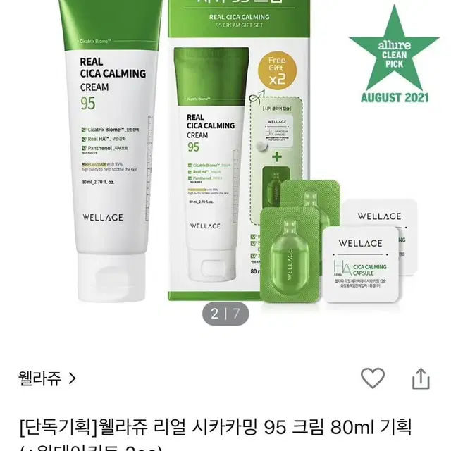 웰라쥬 리얼 시카카밍 95 크림 80ml