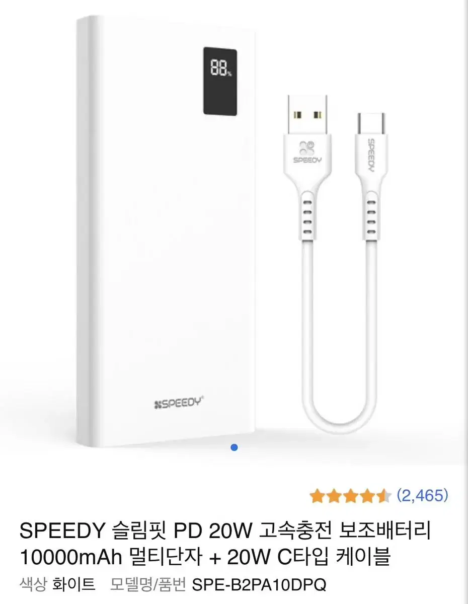 (새상품) 고속충전 보조배터리 10000mAh + C타입케이블