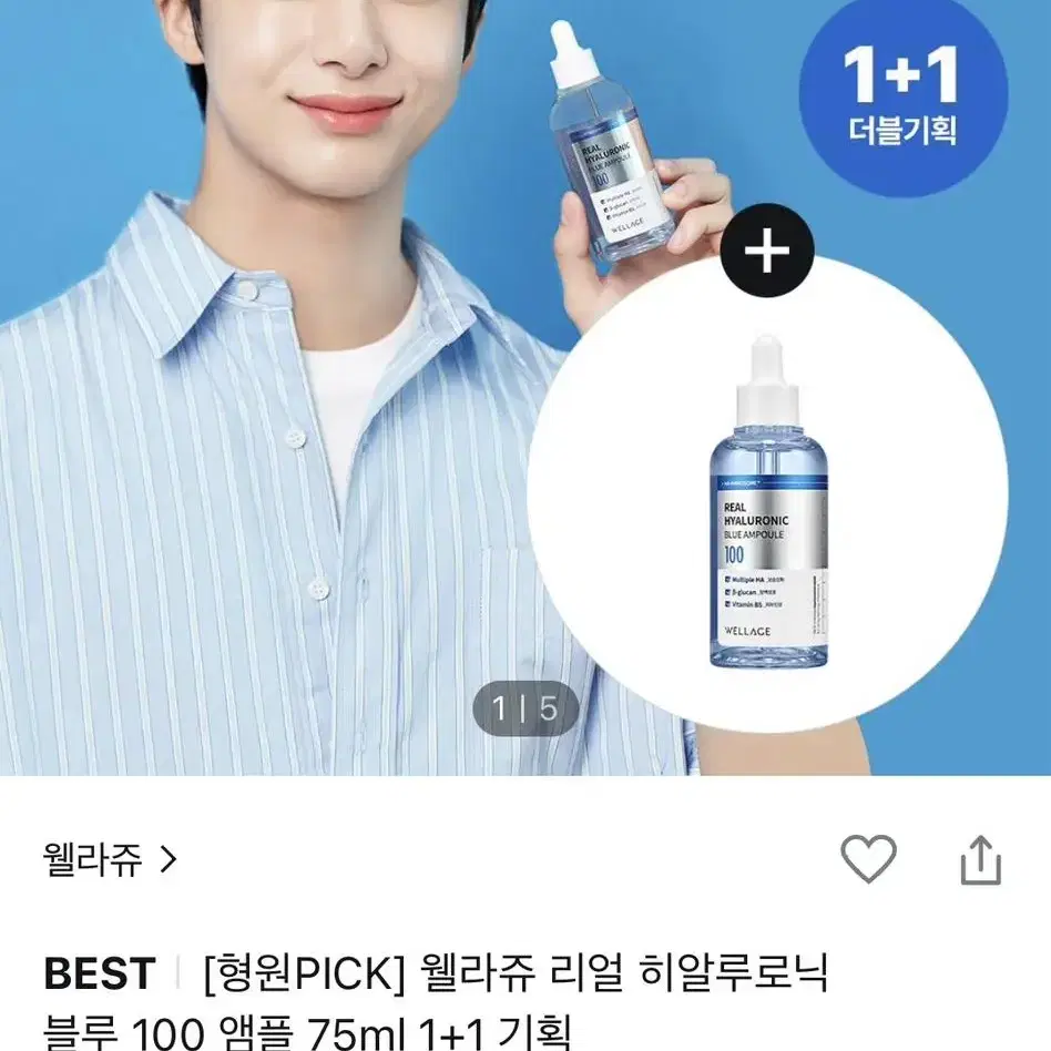 웰라쥬 리얼 히알루로닉 블루 100 앰플 75ml 2개