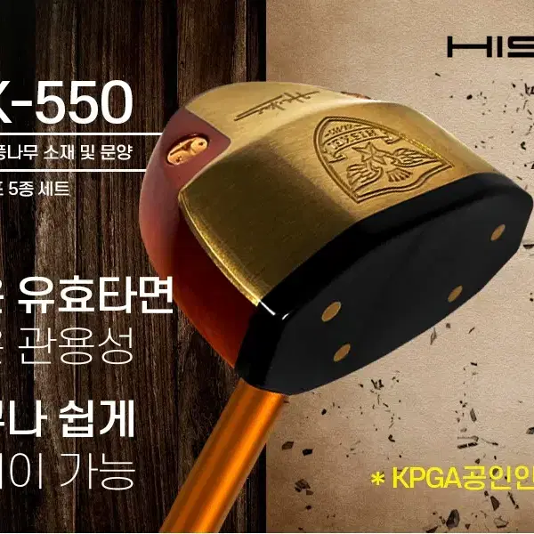 최신형 쉬운 파크골프채 2023 히스키 고급형 HK-550 KPGA...