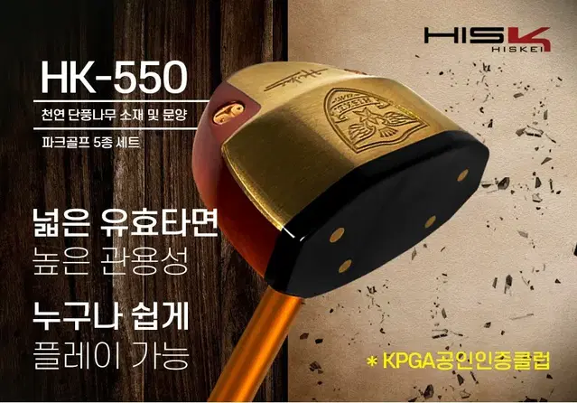 최신형 쉬운 파크골프채 2023 히스키 고급형 HK-550 KPGA...