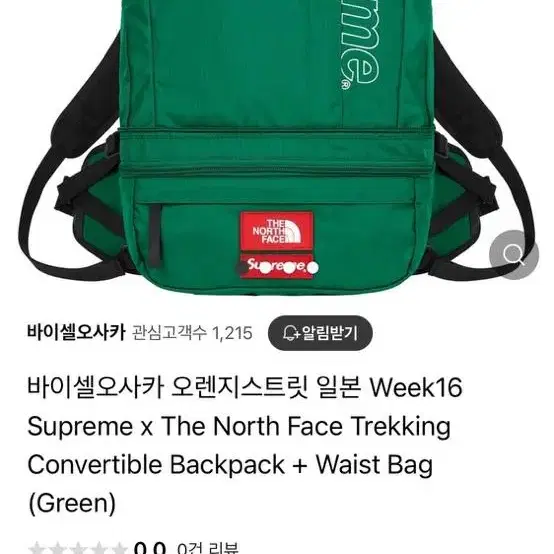 Supreme x Northface 슈프림 노스페이스 트레킹 투웨이 백팩