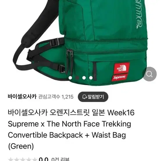 Supreme x Northface 슈프림 노스페이스 트레킹 투웨이 백팩