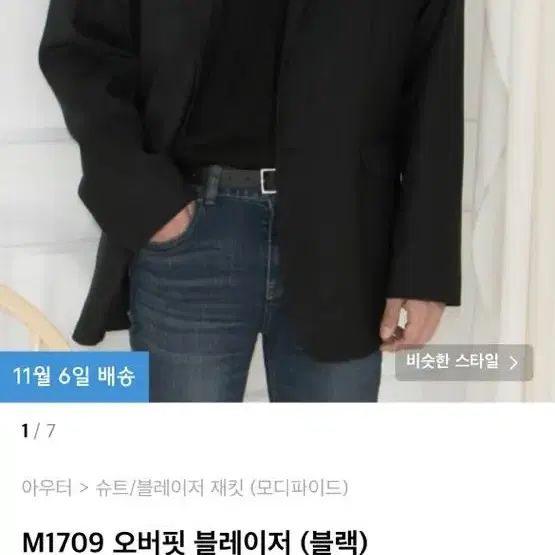 모디파이드 블레이저