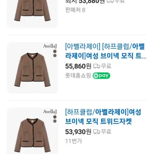 아벨라제이 브라운 베이지 모직 트위드 자켓