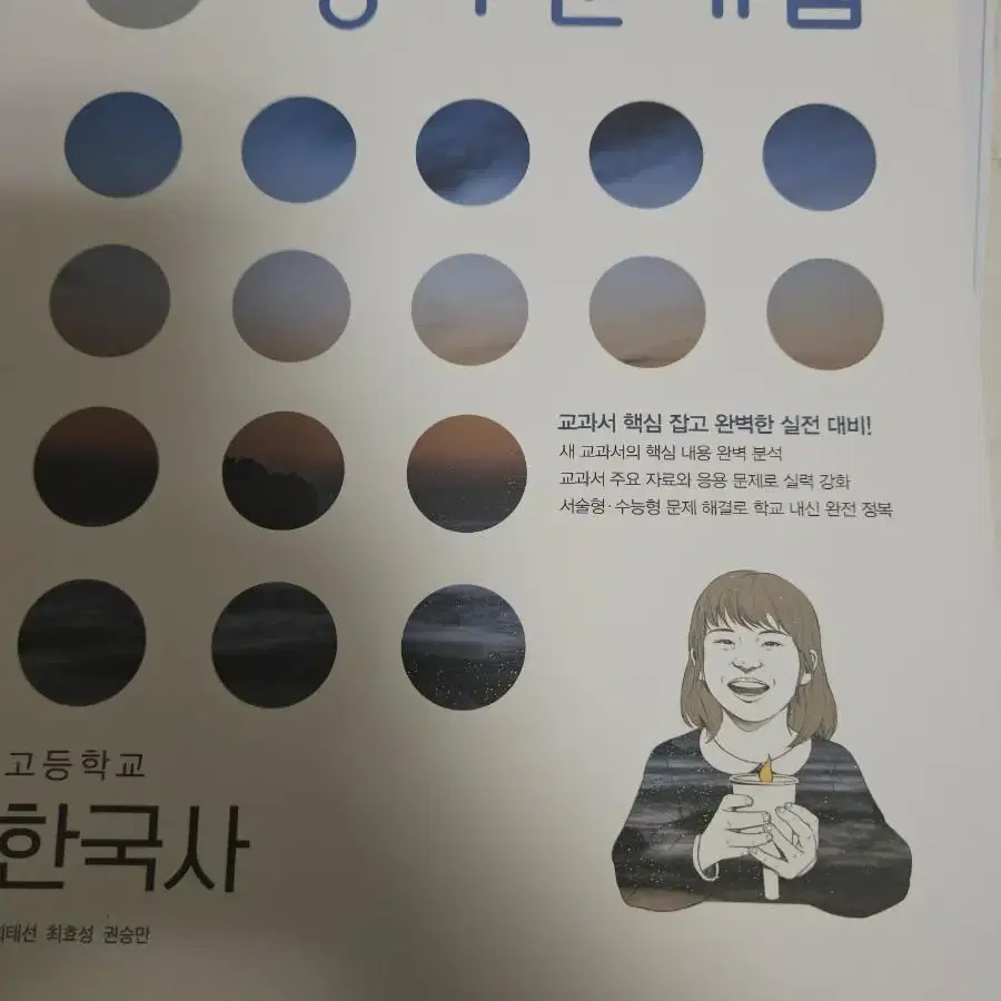 미래엔 교과서 평가문제집 한국사