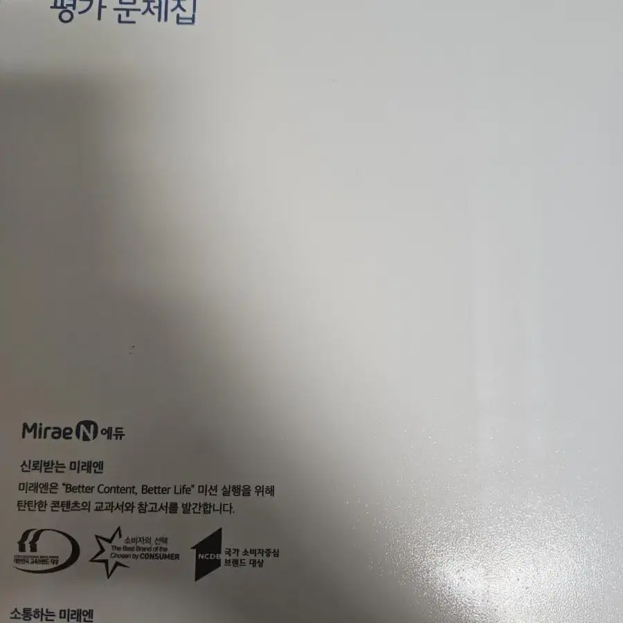 미래엔 교과서 평가문제집 한국사