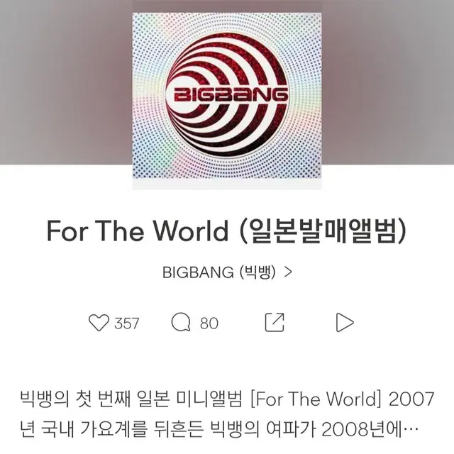 빅뱅 for the world 2008년도 일본발먀  미개봉