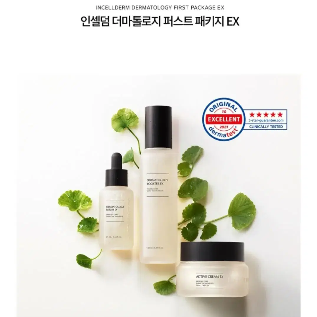 인셀덤 부스터 세럼, 크림 더마톨로지