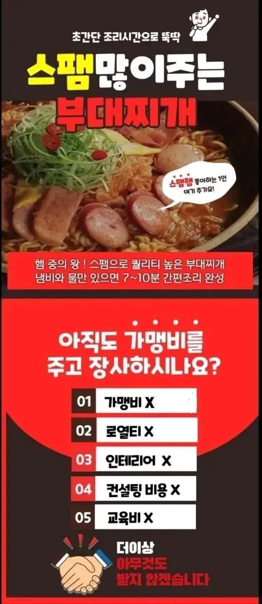 샵인샵  햄 많이(스팸 많이) 부대찌개