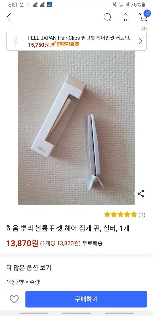 헤어핀 새상품