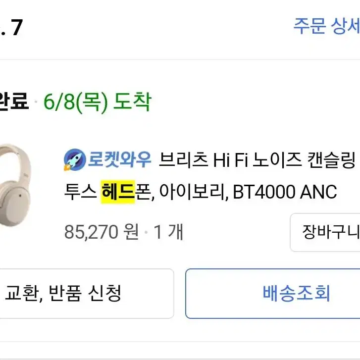 브리츠 블루투스 헤드폰 BT4000 아이보리 베이지