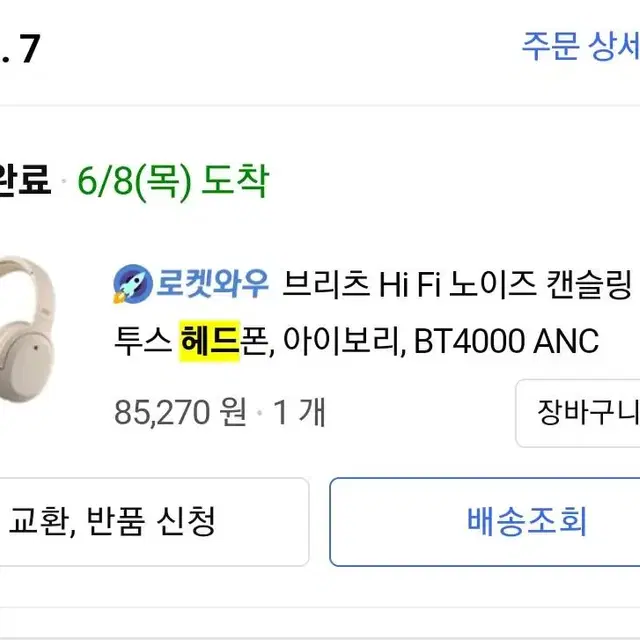 브리츠 블루투스 헤드폰 BT4000 아이보리 베이지