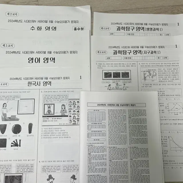 시대인재 n 재종 8월 월례고사 8월례