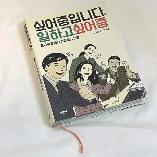 힐링도서 / 일하기싫어증