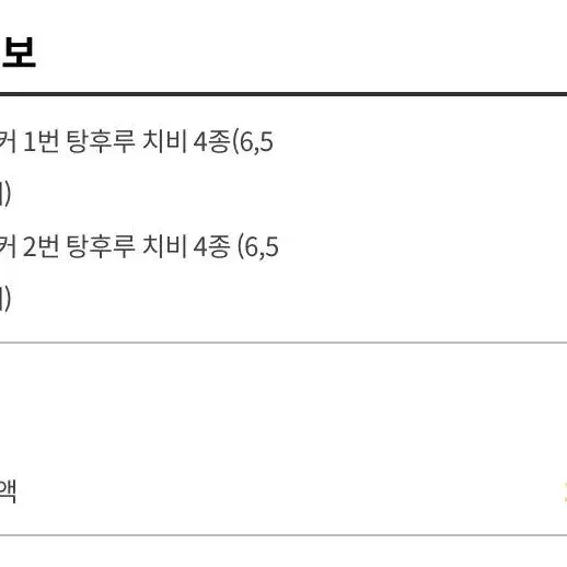 피케님 주술회전 통판 탕후루 치비 조각 스티커 1, 2번