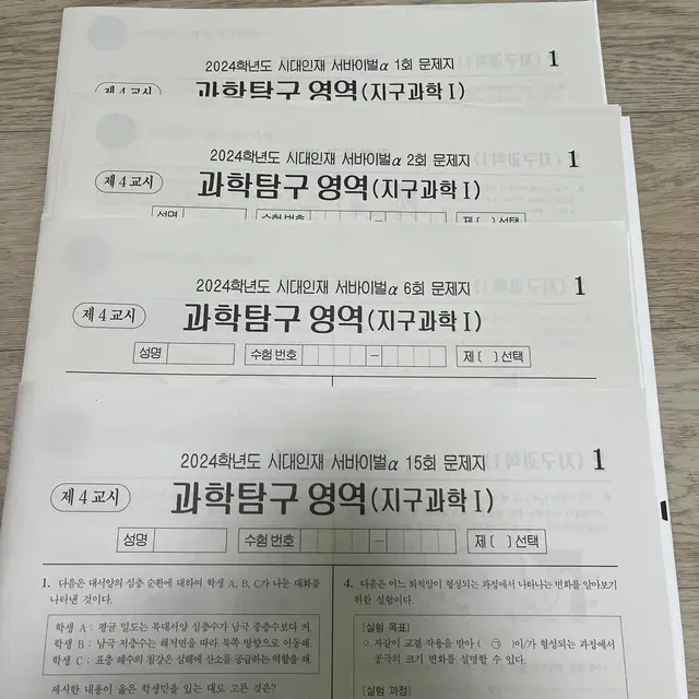 시대인재 n 지구과학 서바 알파 a 판매