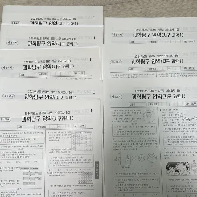 시대인재 엄영대 지구과학 엄팩트 모의고사