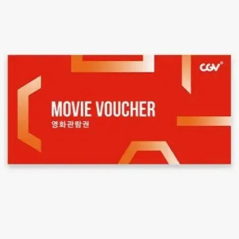 CGV 1인 2D 영화관람권