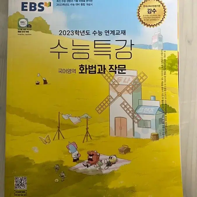 EBS 수능특강 수능 능률보카