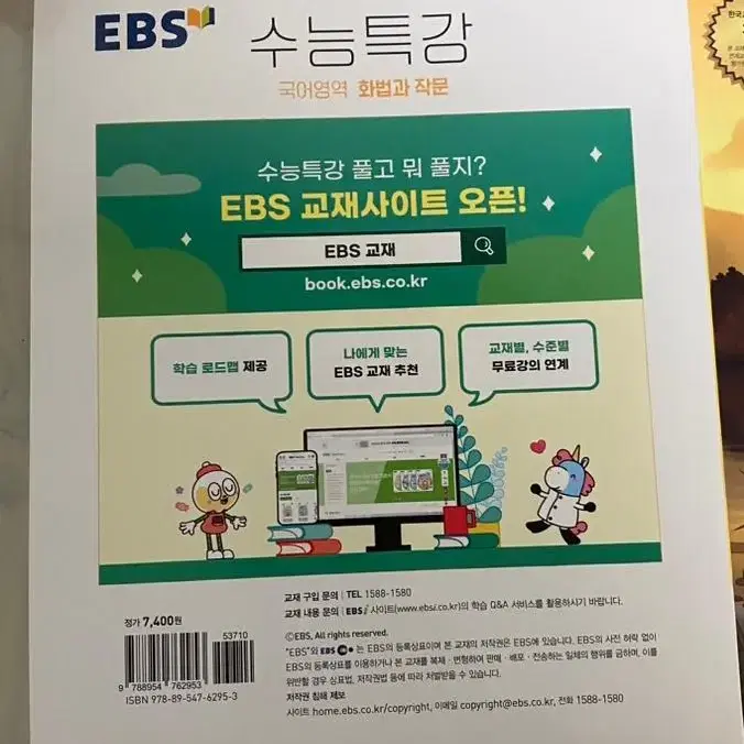 EBS 수능특강 수능 능률보카