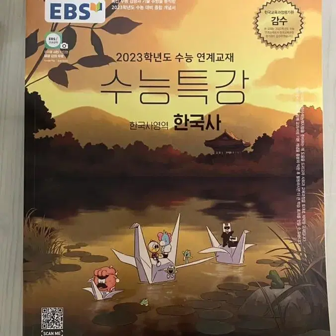 EBS 수능특강 수능 능률보카