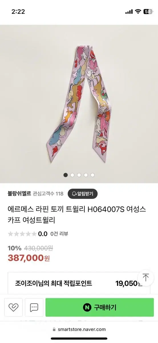 에르메스 라핀 토끼 트윌리 핑크(교신가능)