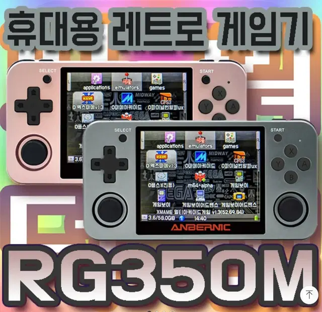 RG350m 메탈버전 휴대용 UMPC 에뮬 게임기 팝니다.